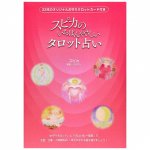 スピカのいちばんやさしいタロット占い - Spica's easiest tarot reading(ID-SPI-750)