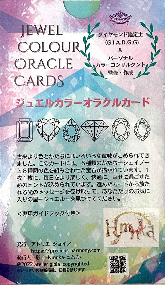ジュエルカラーオラクルカード - jewel color oracle cards 5 - 外箱裏面の説明