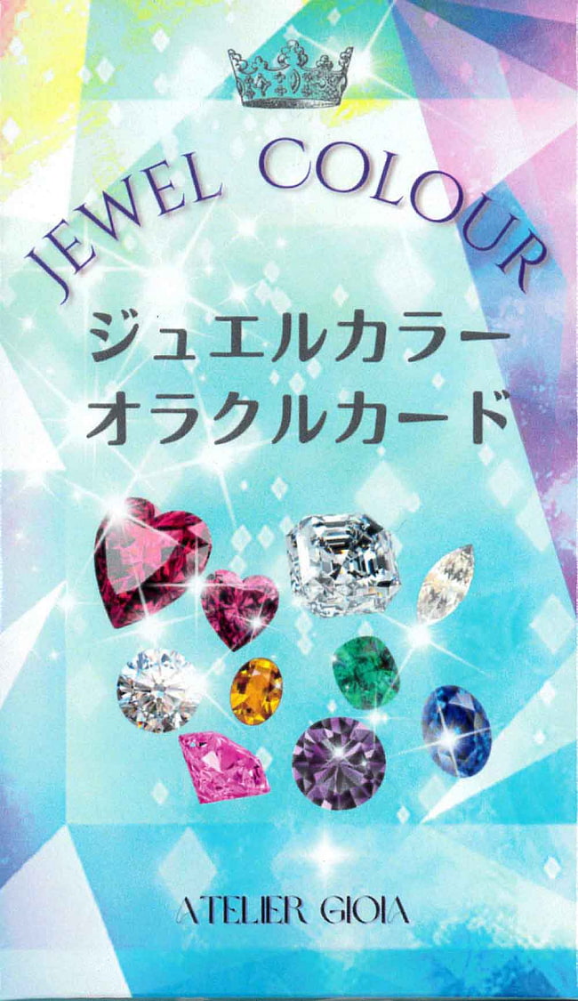 ジュエルカラーオラクルカード - jewel color oracle cardsの写真1枚目です。神秘の世界オラクルカード,占い,カード占い,タロット