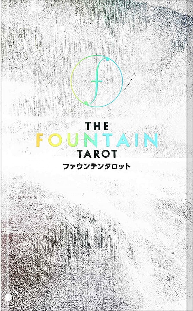 ファウンテンタロット - fountain tarotの写真1枚目です。神秘の世界、、このカードは現代的解釈なのかも？カードの絵から行くと古い因習にこだわりないのかなぁって思います、、オラクルカード,占い,カード占い,タロット