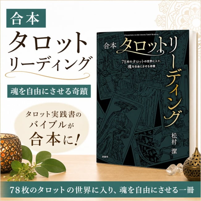 オラクルカード,占い,カード占い,タロット