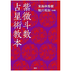 紫微斗数　占星術教本 - Violet Purple Astrology Textbook - サブ2