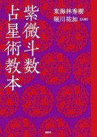 紫微斗数 占星術教本 - Violet Purple Astrology Textbook(ID-SPI-758)