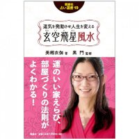 玄空飛星風水 - Genku Flying Star Feng Shui(ID-SPI-762)