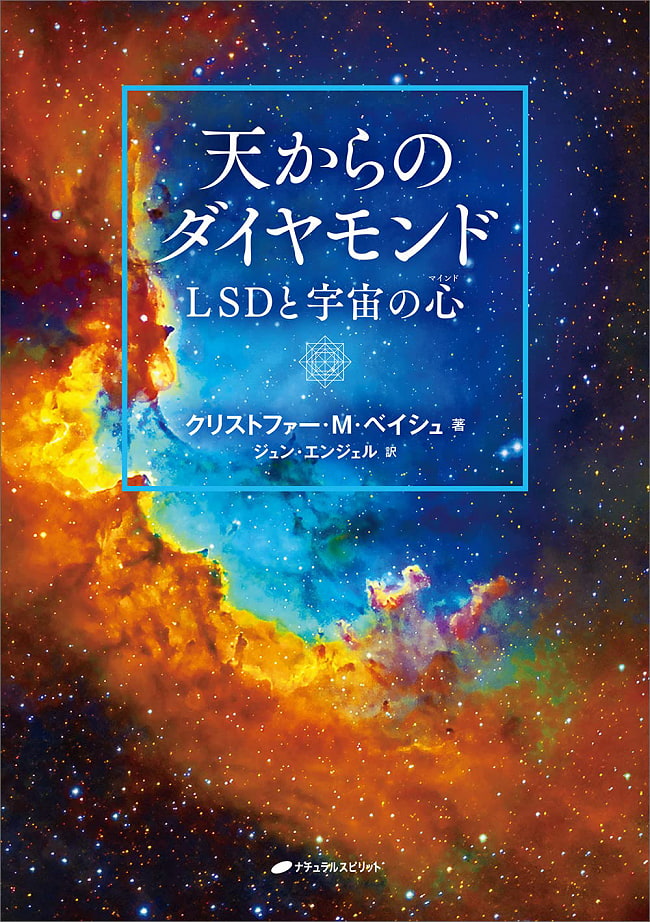 天からのダイアモンド - diamond from heavenの写真1枚目です。表紙オラクルカード,占い,カード占い,タロット