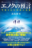 エノクの予言 - Enoch's prophecy(ID-SPI-766)