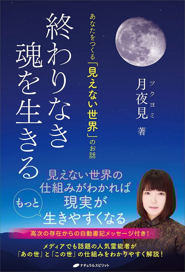 終わりなき魂を生きる - live an endless soulの写真オラクルカード,占い,カード占い,タロット