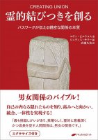 霊的結びつきを創る - create a spiritual present(ID-SPI-768)