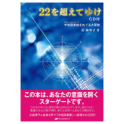 22を超えてゆけ　CD付き - Over 22 with cd - サブ2