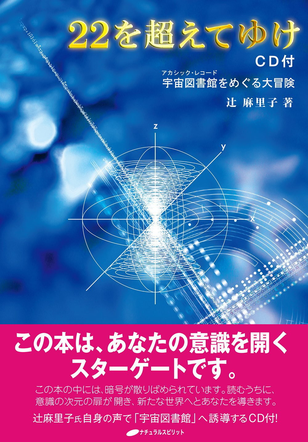 22　cd　ｃｄ付き　22を超えてゆけ　with　Over　の通販