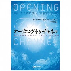 オープニング トゥ チャネル - opening to channel