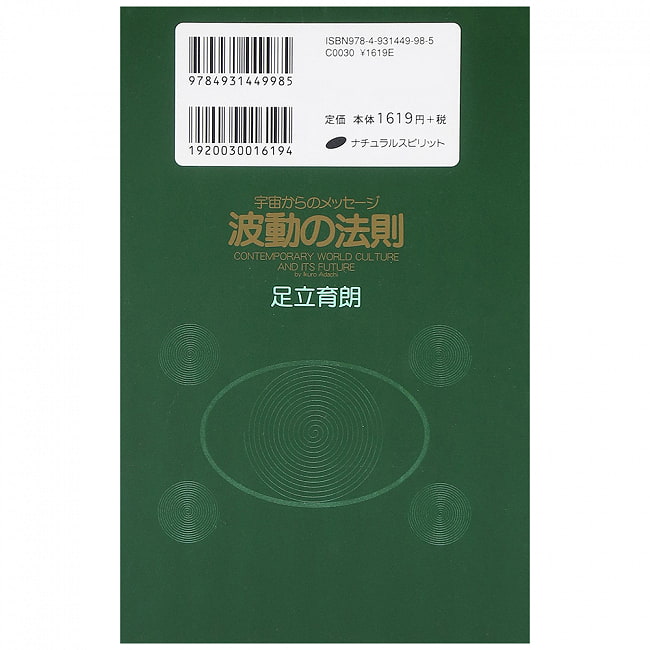 波動の法則 - wave law 3 - 素敵な本です