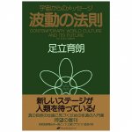 波動の法則 - wave law