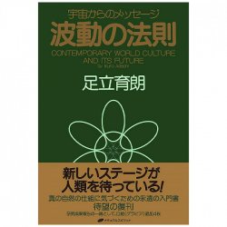 波動の法則 - wave law