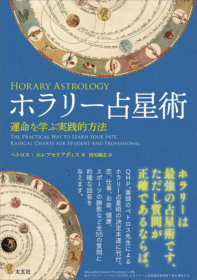 ホラリー占星術 - horary astrologyの写真オラクルカード,占い,カード占い,タロット