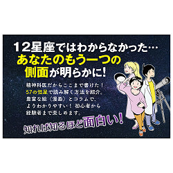 はじめての恒星占い - first star horoscope - サブ2