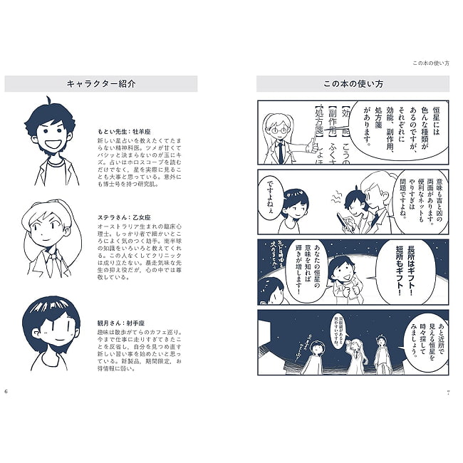 はじめての恒星占い - first star horoscope 3 - 素敵な本です