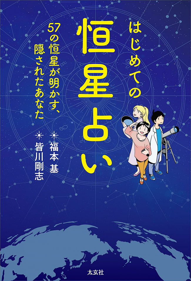 はじめての恒星占い - first star horoscopeの写真オラクルカード,占い,カード占い,タロット