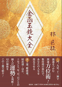 金函玉鏡大全 - Kinbaku Jama Mirror Encyclopedia(ID-SPI-783)