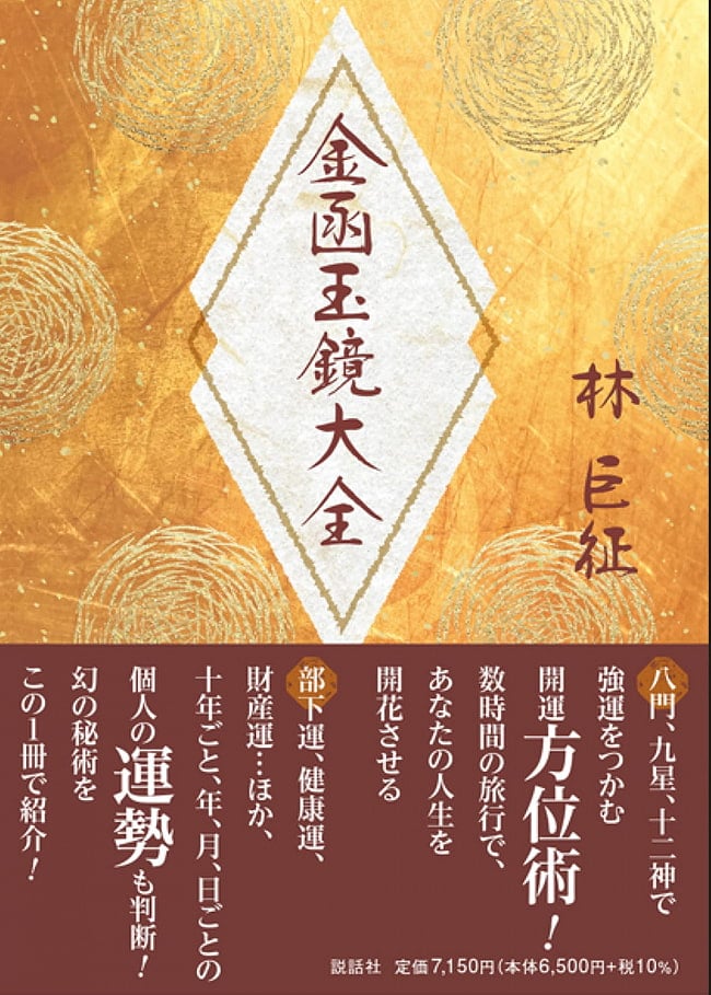 金函玉鏡大全 - Kinbaku Jama Mirror Encyclopediaの写真1枚目です。表紙オラクルカード,占い,カード占い,タロット