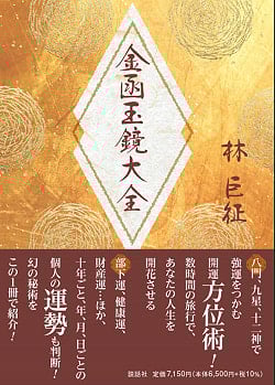 金函玉鏡大全 - Kinbaku Jama Mirror Encyclopediaの商品写真
