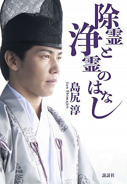 除霊と浄霊のはなし - The Story of Exorcism and Johrei - サブ2