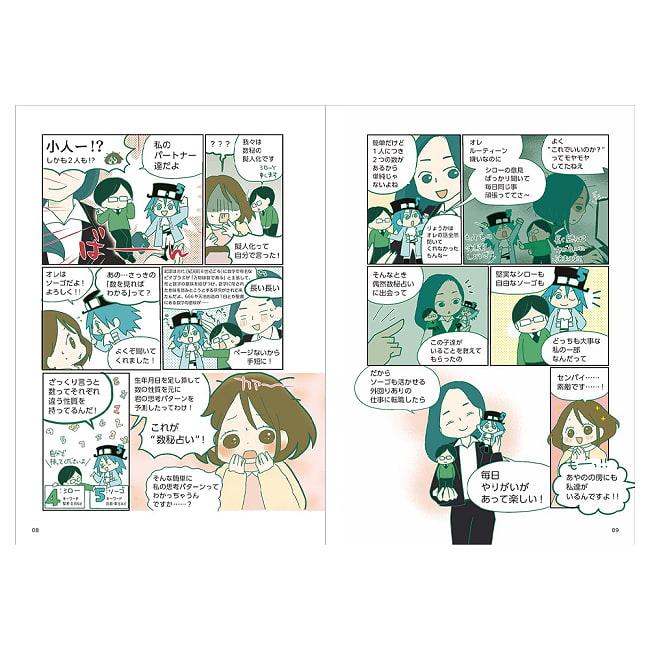 マンガで読み解く数秘占い - Numerology reading with manga 3 - 内容