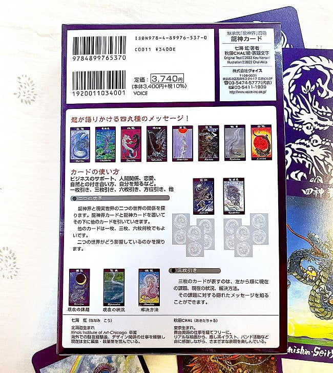 継承弐「龍神界」召喚　龍神カード - Inheritance 2 「Dragon World」 Summon Dragon God Card 3 - 箱裏です、このカードの説明。