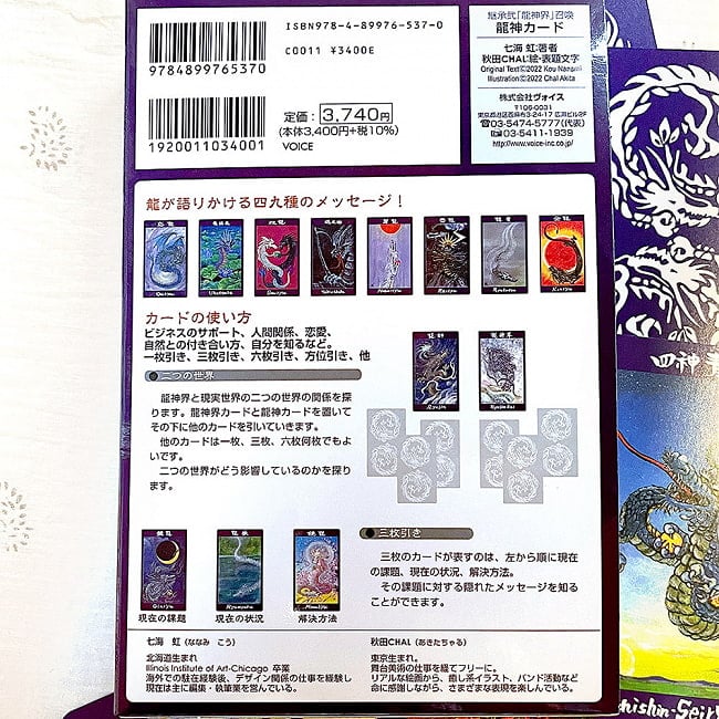 継承弐「龍神界」召喚　龍神カード - Inheritance 2 「Dragon World」 Summon Dragon God Card 3 - 箱裏です、このカードの説明。