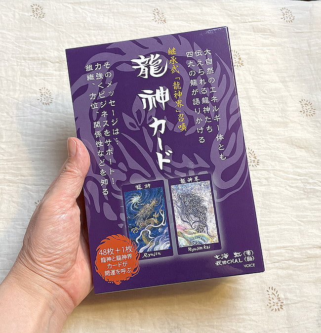 継承弐「龍神界」召喚　龍神カード - Inheritance 2 「Dragon World」 Summon Dragon God Card 5 - 外箱の大きさはこのくらい。箱を持っている手は、手の付け根から中指の先までで約17cmです。