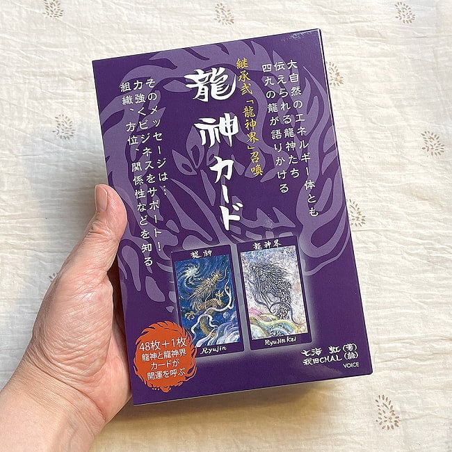 継承弐「龍神界」召喚　龍神カード - Inheritance 2 「Dragon World」 Summon Dragon God Card 5 - 外箱の大きさはこのくらい。箱を持っている手は、手の付け根から中指の先までで約17cmです。