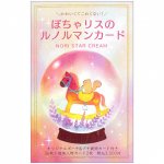 ポチャリスのルノルマンカード - Pocharis Lenormand card