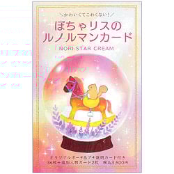 ポチャリスのルノルマンカード - Pocharis Lenormand cardの商品写真