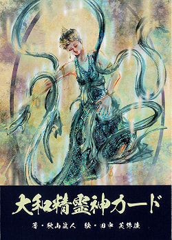 大和精霊神カード - Yamato Spirit God Card(ID-SPI-802)