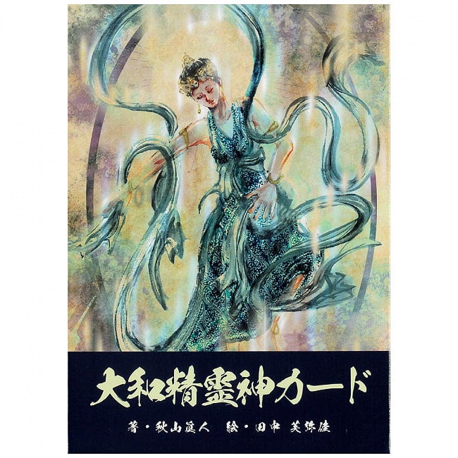 大和精霊神カード - Yamato Spirit God Cardの写真オラクルカード,占い,カード占い,タロット