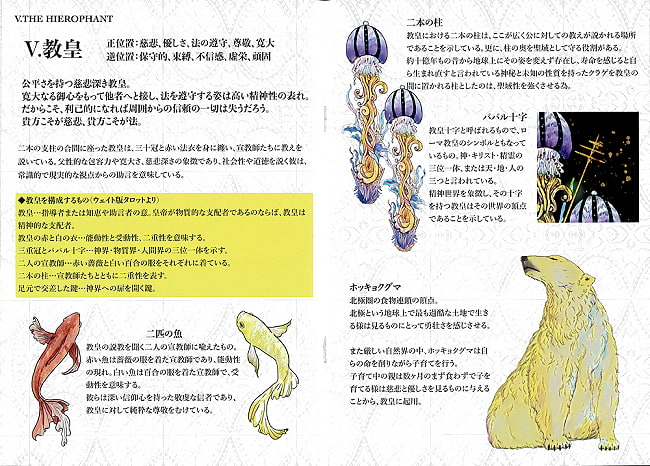 異国のタロットカード『Tarot of Nautica』ガイドブック - Nautica Tarot Guidebook 2 - 8番が正義、11番が力のかーどですのでマルセイユ版かな、
8番が力、11番が正義のかーどですのでウエイト版かな、
