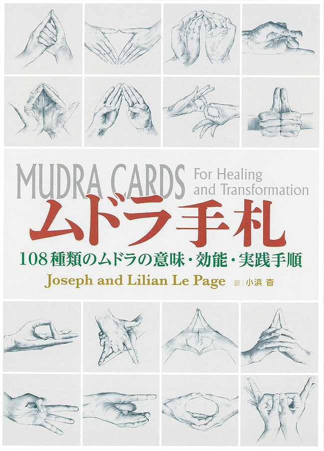 ムドラ手札 - Mudra hand 108 types of mudra meanings, effects and practice proceduresの写真1枚目です。素敵なカードです、あなたはなにを問いますか？
オラクルカード,占い,カード占い,タロット