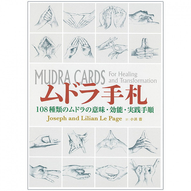 ムドラ手札 - Mudra hand 108 types of mudra meanings, effects and practice proceduresの写真オラクルカード,占い,カード占い,タロット