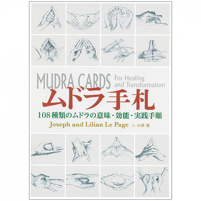 ムドラ手札 - Mudra hand 108 types of mudra meanings, effects and practice proceduresの写真1枚目です。素敵なカードです、あなたはなにを問いますか？
オラクルカード,占い,カード占い,タロット