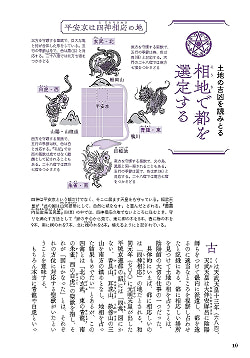 陰陽師の解剖図鑑 - Onmyoji