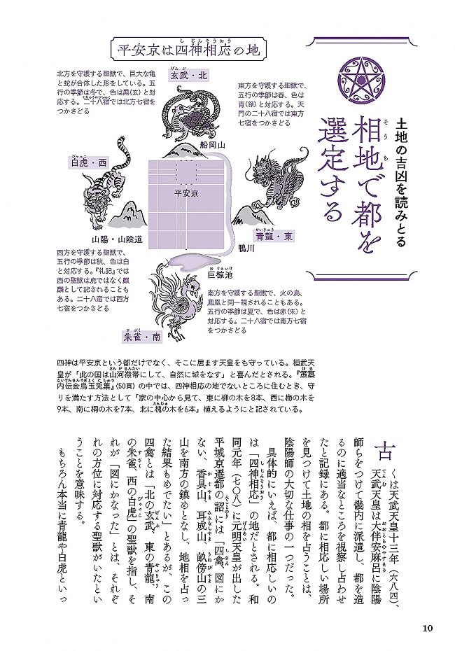 陰陽師の解剖図鑑 - Onmyoji