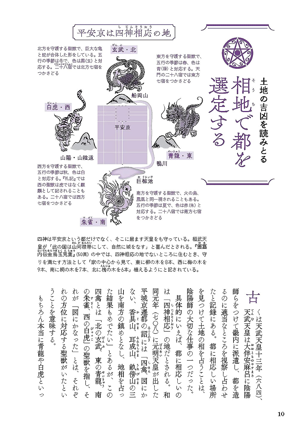 Book　Anatomy　の通販　陰陽師の解剖図鑑　Onmyoji's
