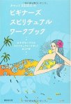タロットReikoのビギナーズ・スピリチュアル・ワークブック - Tarot Reiko's Beginner's Spiritual Workbook