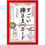 キャメレオン竹田のすごい神さまカード - Cameleon Takeda's Amazing God Card