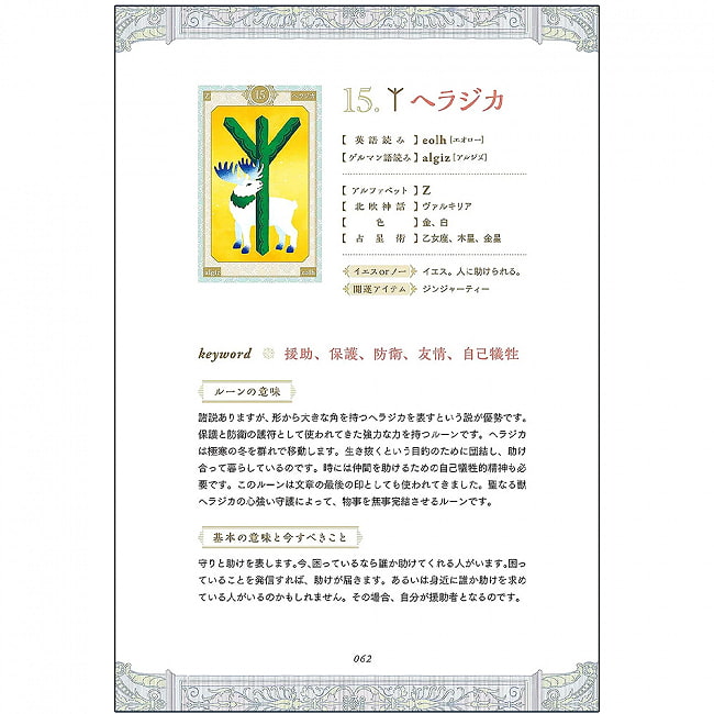 一番わかりやすい はじめてのルーン占い - The most easy-to-understand first rune fortune-telling 3 - 素敵な本です