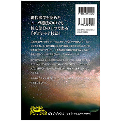インド五千年のサイコセラピー　‐ヨーガ療法ダルシャナ- 5,000 Years of Indian Psychotherapy -Yoga Therapy Darshana- - サブ2