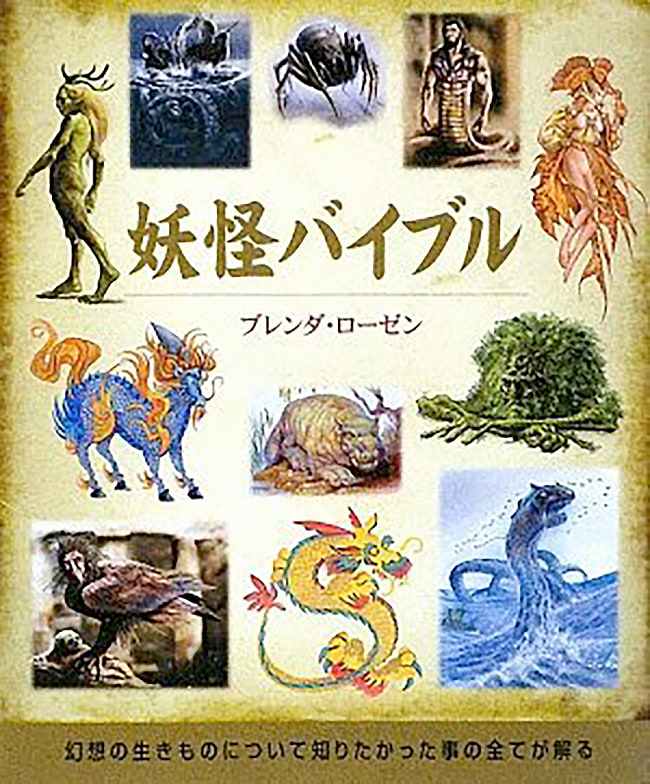 妖怪バイブル - Youkai Bibleの写真1枚目です。表紙オラクルカード,占い,カード占い,タロット