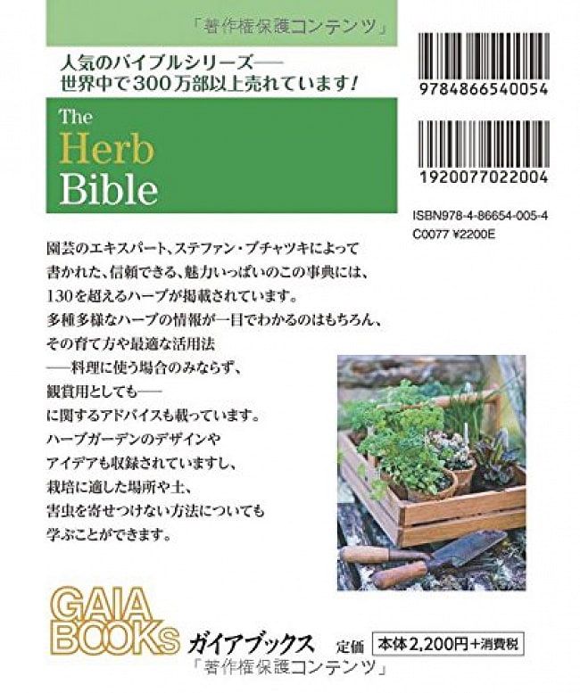 ハーブバイブル - herb bible 2 - 裏表紙