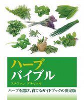ハーブバイブル - herb bible(ID-SPI-833)