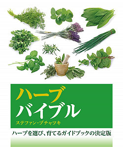 ハーブバイブル - herb bibleの商品写真